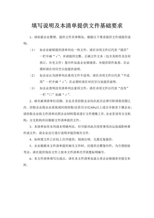 目标公司法律尽职调查清单北京律师事务所版.docx