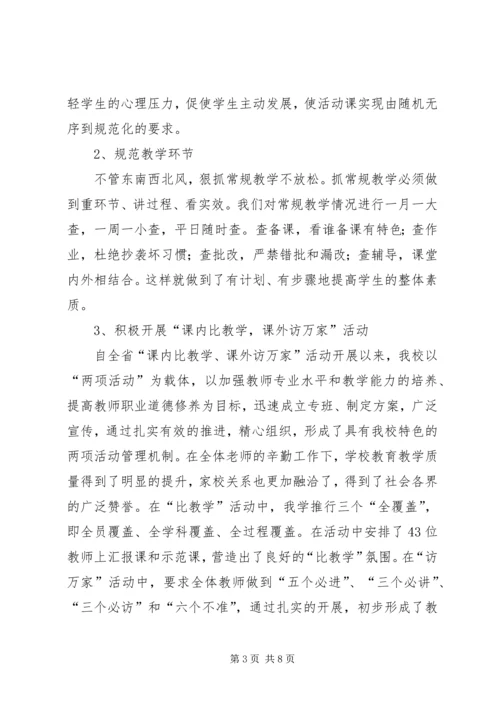 乡镇小学学年管理工作报告_1.docx