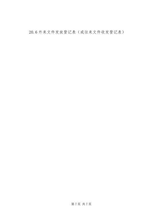 争先创优迎检材料.docx