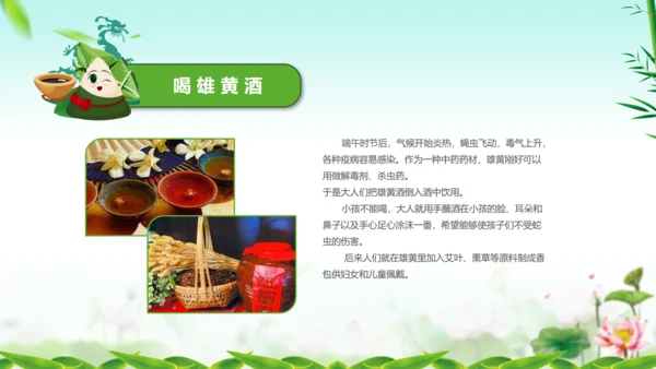 端午节来历介绍粽子主题班会PPT课件模板