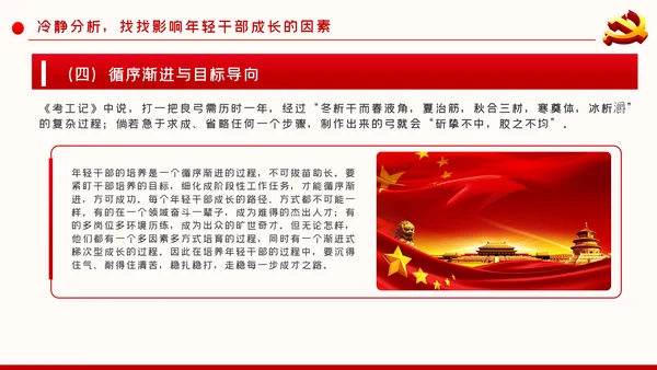 争做新时代想干事能干事干成事的年轻干部
