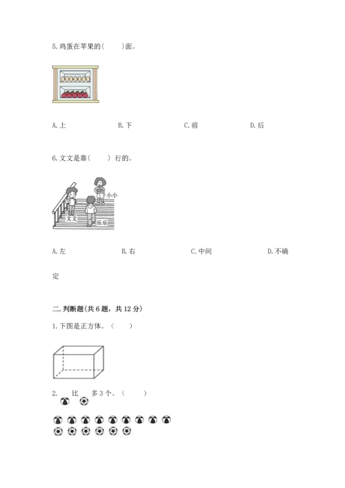 人教版一年级上册数学期中测试卷a4版.docx