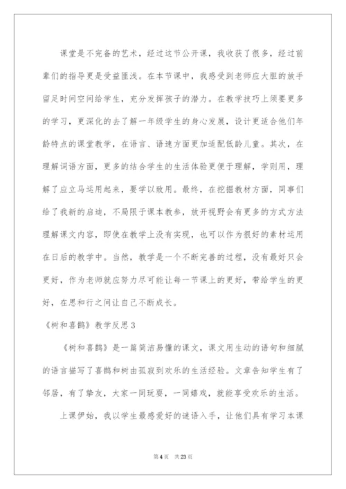 2022《树和喜鹊》教学反思_3.docx