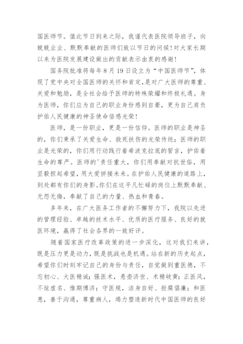 医师节青年医师精彩演讲稿.docx