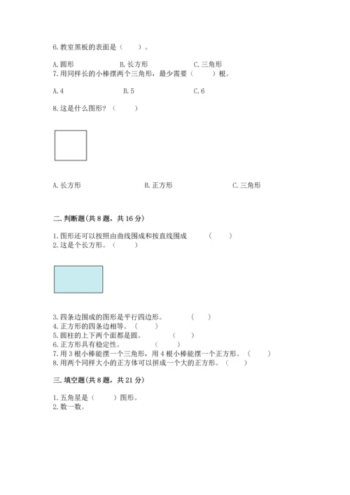 苏教版一年级下册数学第二单元 认识图形（二） 测试卷附答案【名师推荐】.docx