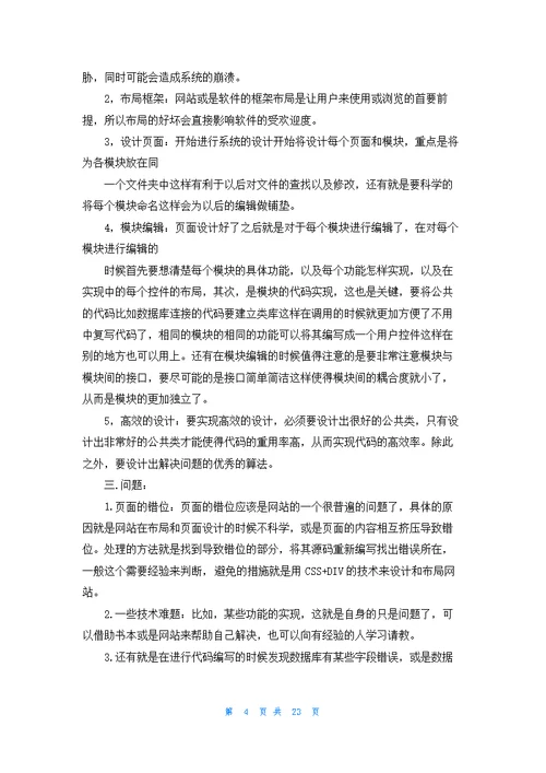 有关计算实习报告模板汇编七篇