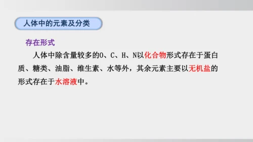 课题1 化学与人体健康 课件(共43张PPT)2024-2025学年人教版九年级化学下册