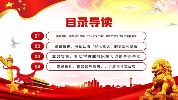 解读好人主义之害树立风清气正的政治生态党课PPT
