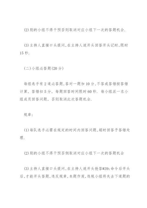 党史知识竞赛活动方案三篇.docx