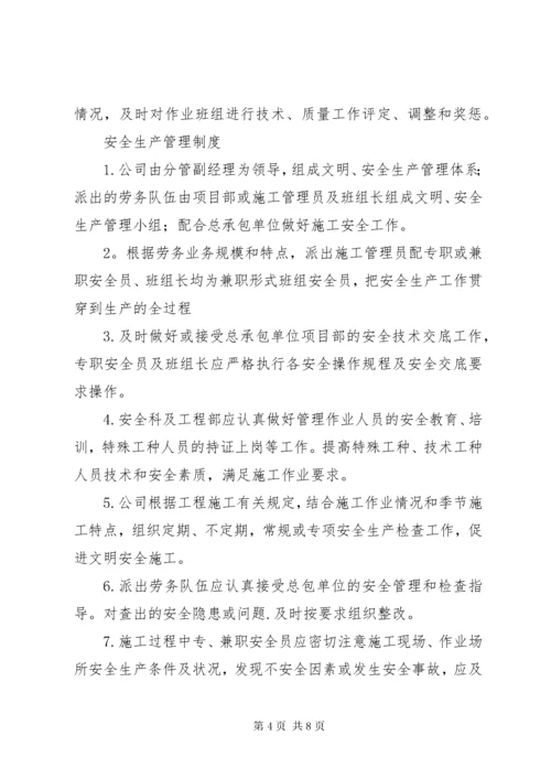 建筑劳务公司管理制度.docx