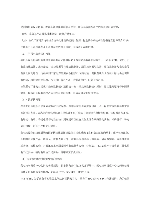 变电站的优秀毕业设计.docx