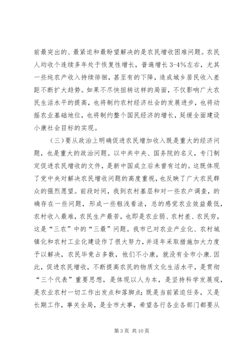 农业工作会议发言稿 (4).docx