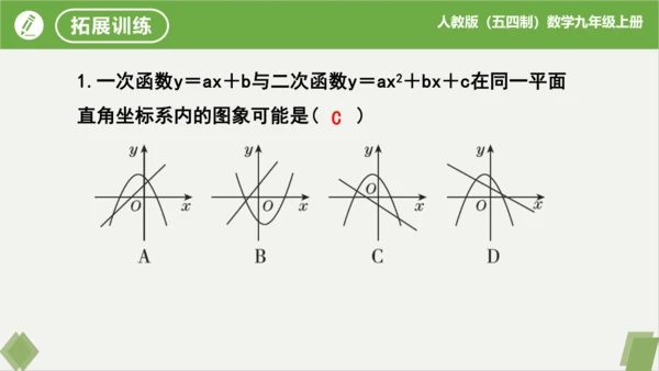 28.1.4+二次函数y=ax?+bx+c的图象和性质(第1课时）（同步课件）-九年级数学上册同步精