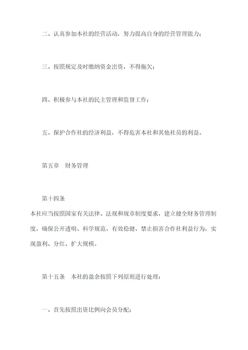 玉米农民专业合作社章程