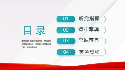八一建军节部队军事工作总结汇报PPT