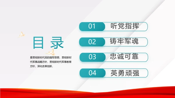 八一建军节部队军事工作总结汇报PPT