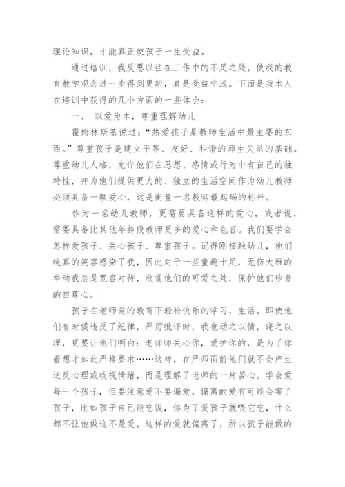 教师师德师风线上培训学习心得体会5篇.docx