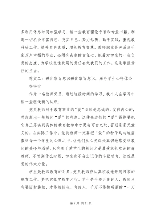 强化宗旨意识党课.docx