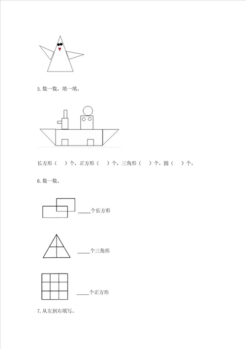 小学一年级下册数学期中测试卷精品b卷