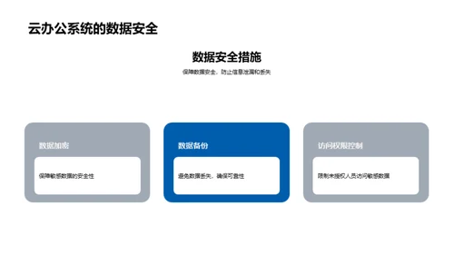 云办公系统掌握手册