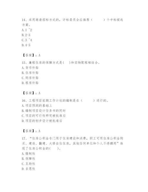 2024年初级经济师之初级建筑与房地产经济题库精品【综合题】.docx