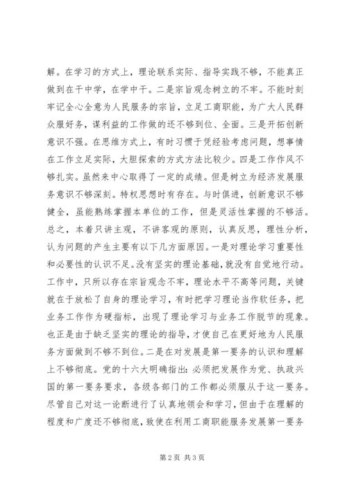 我的党性分析材料 (7).docx