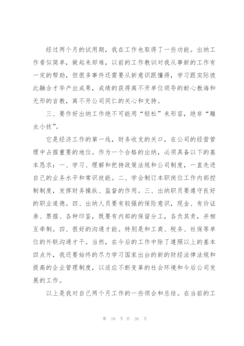 银行出纳个人工作总结1000字.docx
