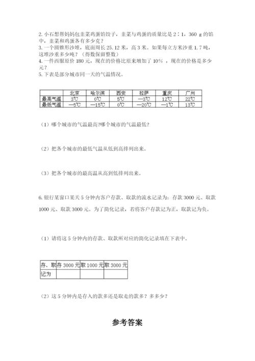冀教版小学六年级下册数学期末综合素养测试卷【全优】.docx