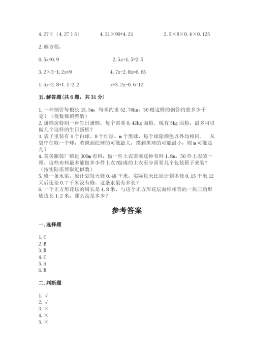 2022人教版五年级上册数学期末测试卷及完整答案（名师系列）.docx