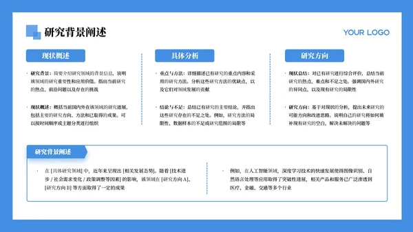 蓝色学术风文献汇报通用PPT模板