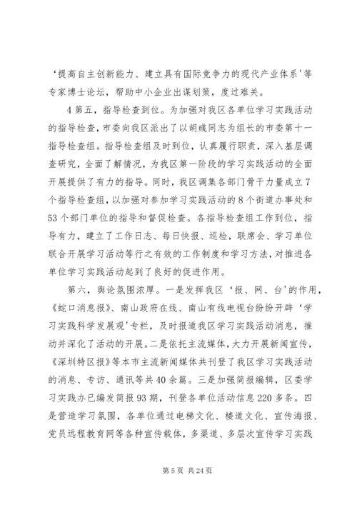 我区第一批学习实践活动学习调研阶段工作总结及分析检查阶段工作安排.docx