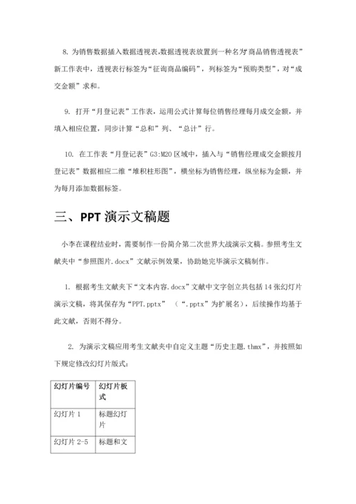 2021年计算机二级国二新增题库.docx