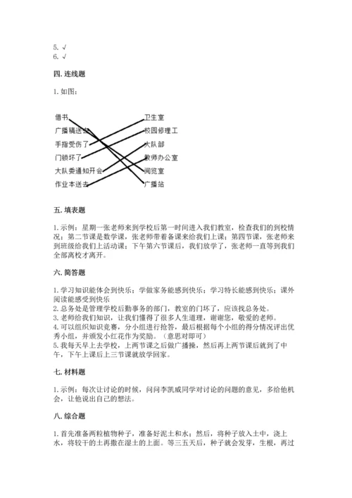 2022部编版三年级上册道德与法治期中测试卷精品（名师系列）.docx