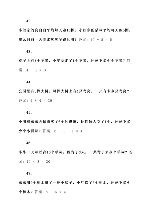 一年级数学兔子应用题