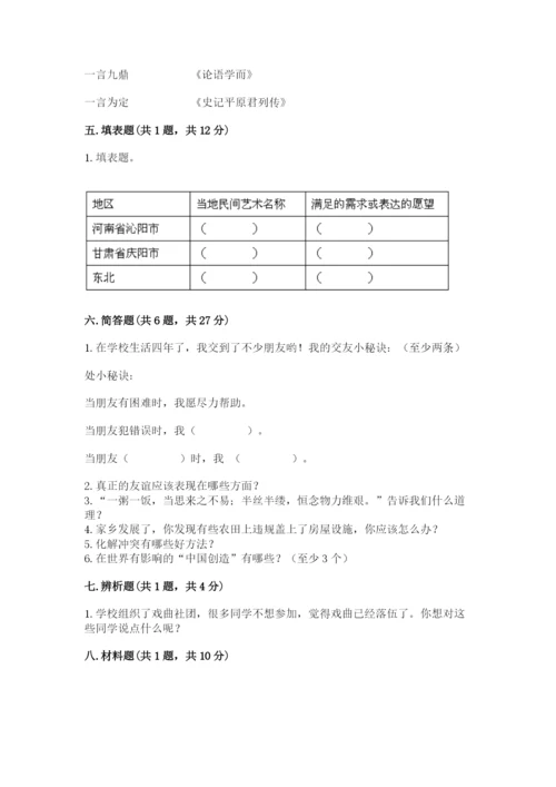 部编版道德与法治四年级下册 期末测试卷附参考答案【突破训练】.docx