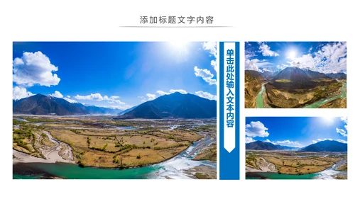 旅行日记西藏旅游印象宣传文化动态PPT模板