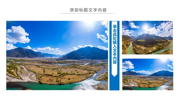旅行日记西藏旅游印象宣传文化动态PPT模板