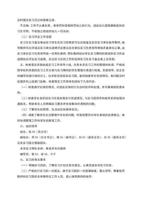 幼儿园教育教学见习计划.docx