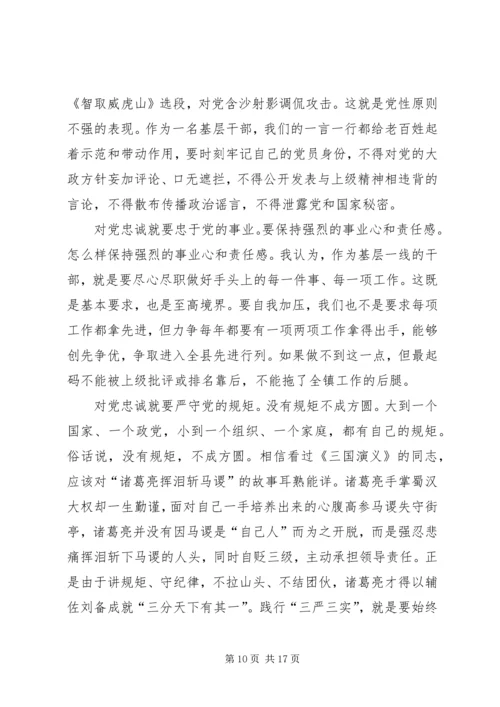 践行“三严三实”专题党课讲课提纲.docx