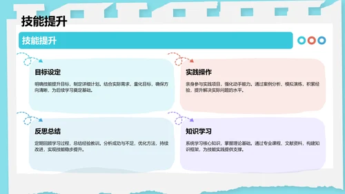 蓝色卡通风教育培训PPT模板