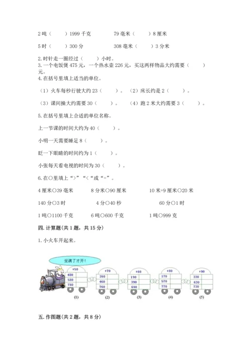 人教版三年级上册数学期中测试卷（考点提分）.docx