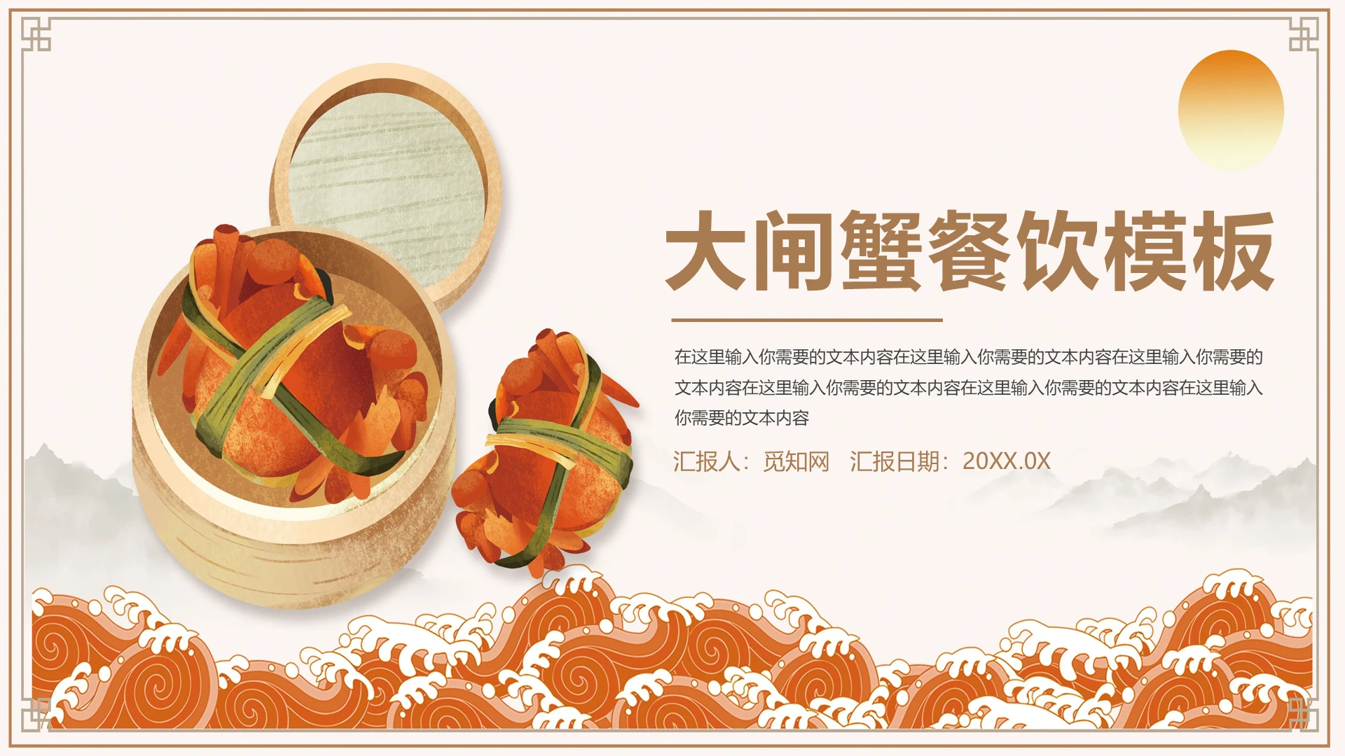 黄色简约插画大闸蟹美食通用PPT模板