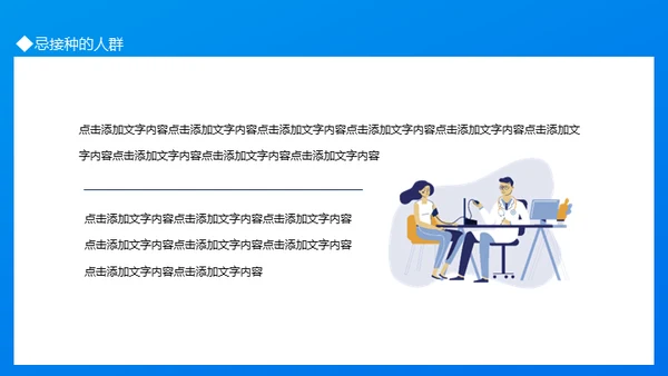 COVID-19新冠接种疫苗知识宣传通用PPT课件
