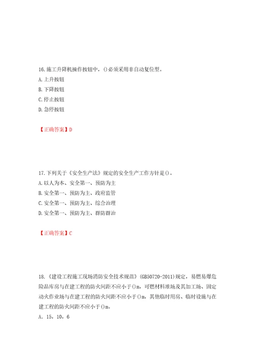 2022年山西省建筑施工企业项目负责人安全员B证安全生产管理人员考试题库押题卷含答案第96卷