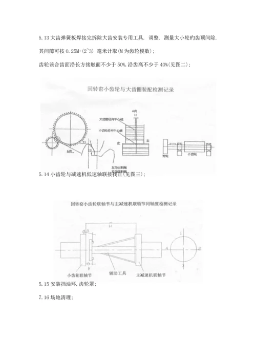 大小齿轮更换方案.docx