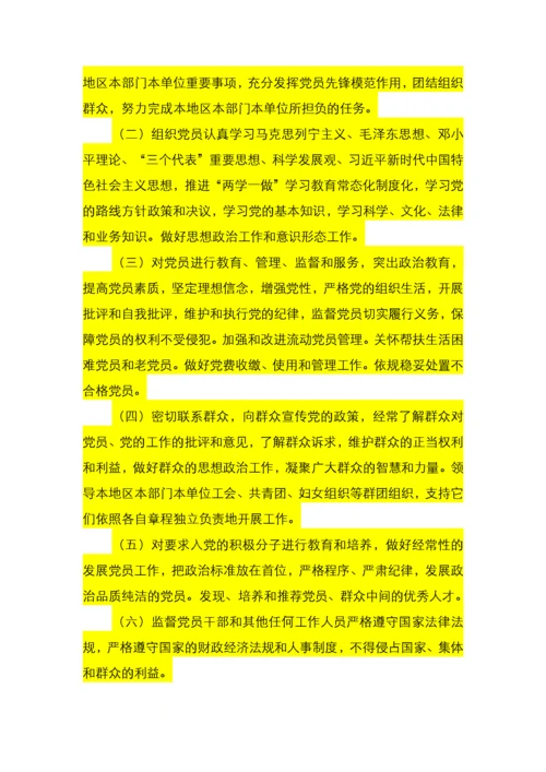 《中国共产党支部工作条例》应知应会65题.docx