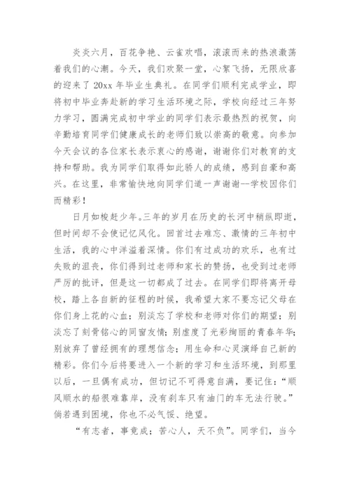 初中校长毕业典礼致辞.docx