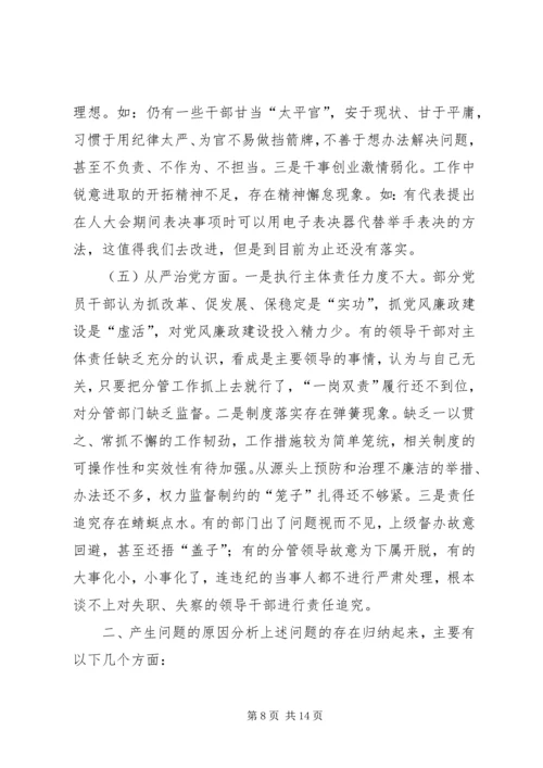 常委会党组“两学一做”民主生活会对照检查材料.docx