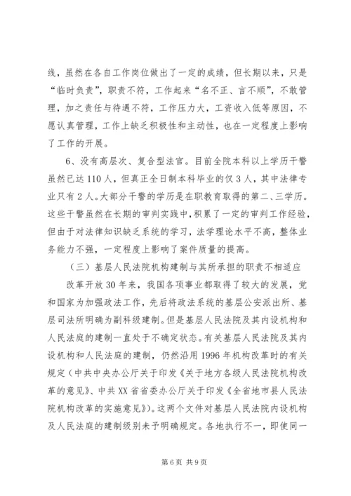 县法院队伍建设调研报告.docx