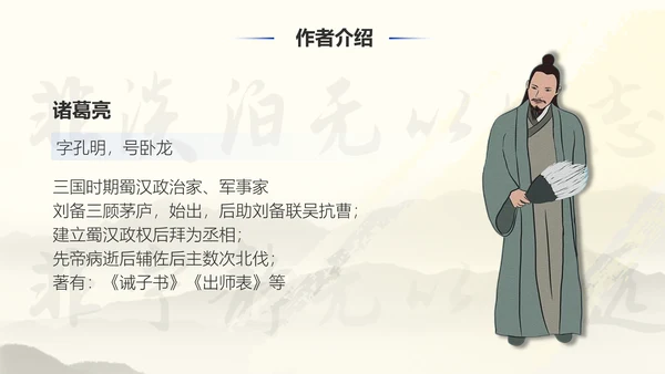 《诫子书》汉字笔划汉语言文学字体研究PPT模板